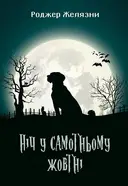 Переглянути уривок