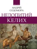 Переглянути уривок
