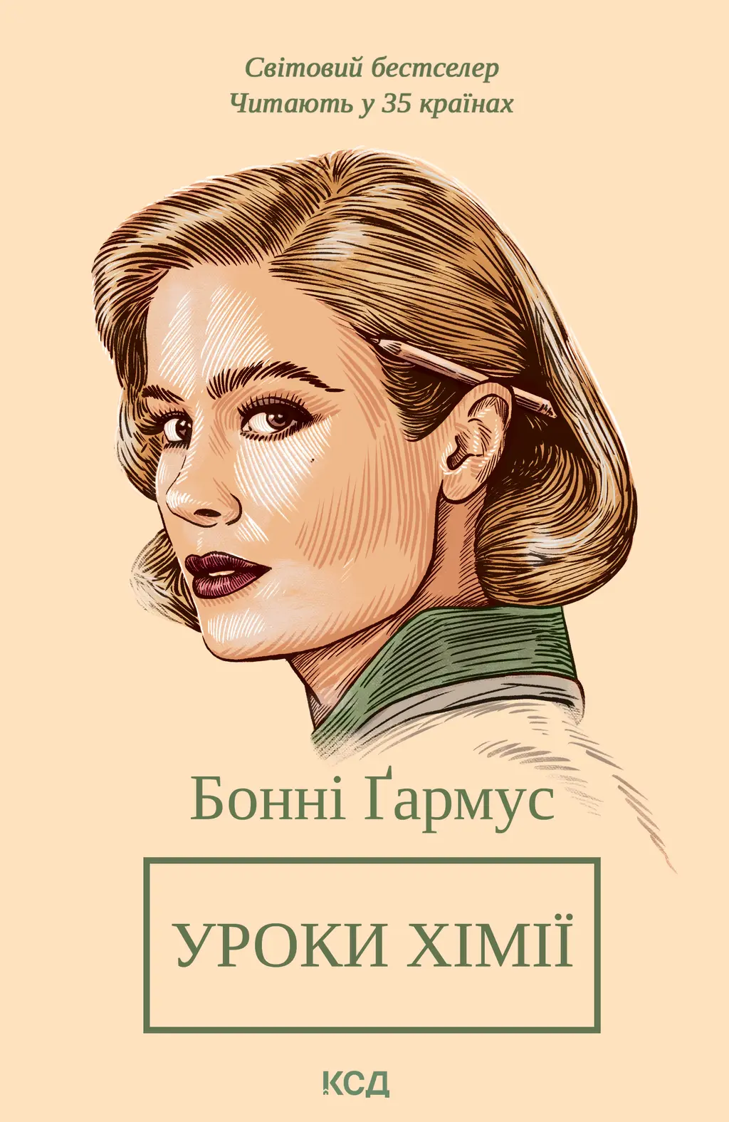 Обкладинка "Уроки хімії"