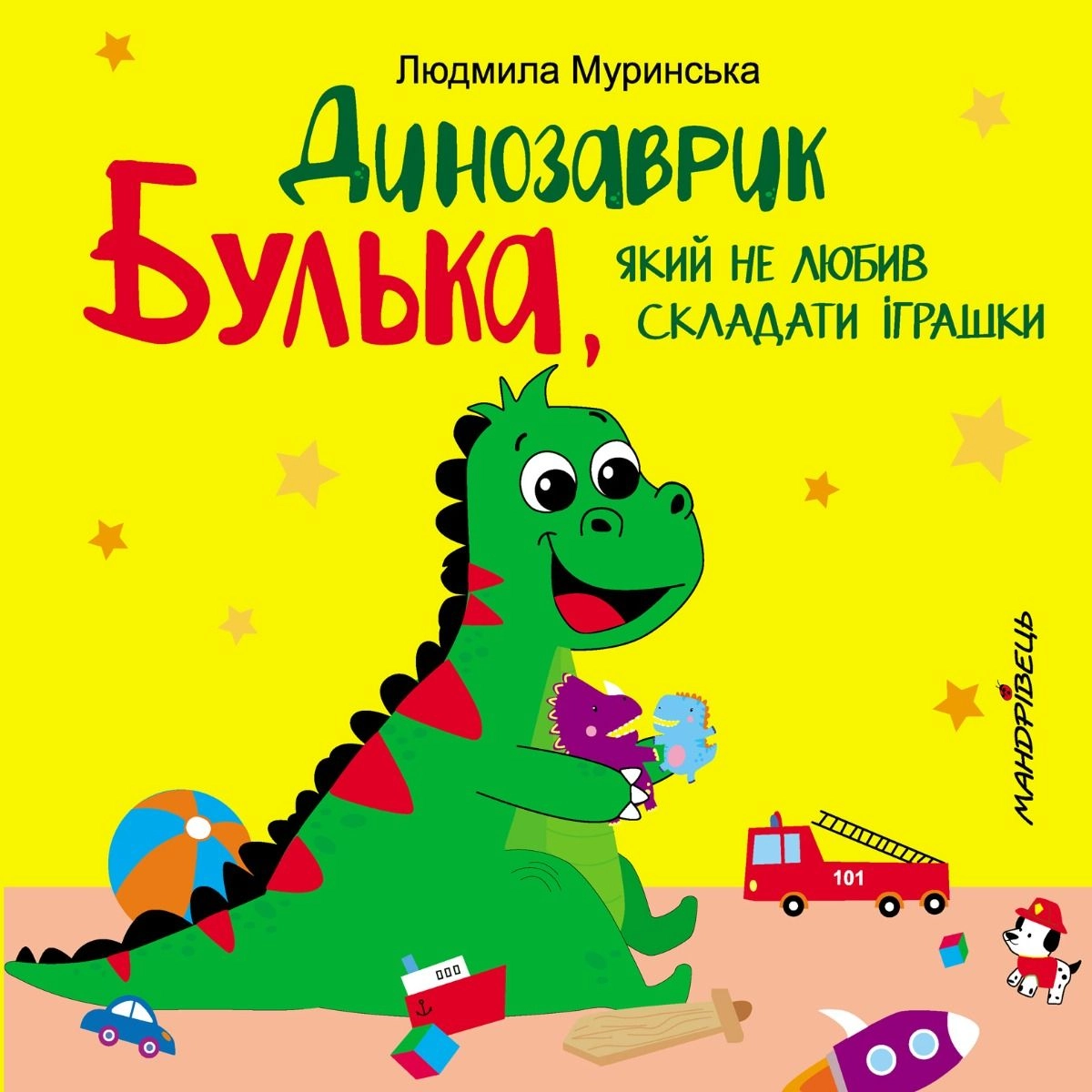 Обкладинка "Динозаврик Булька, який не любив складати іграшки"
