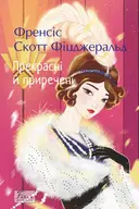 Переглянути уривок