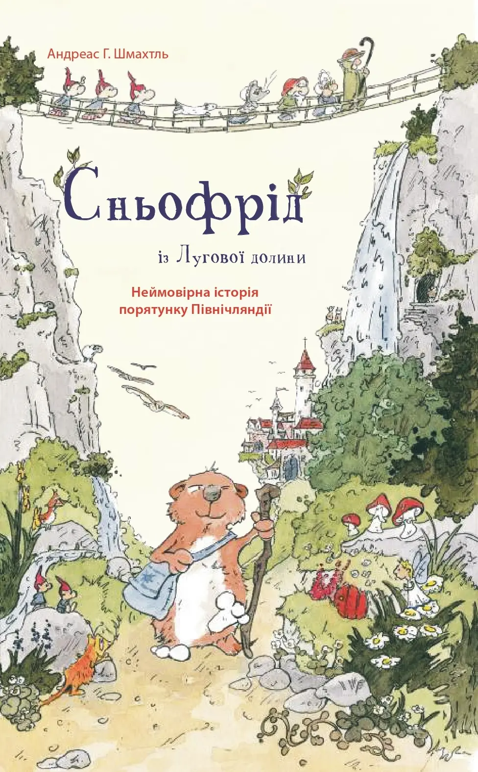 Обкладинка "Сньофрід із Лугової долини. Неймовірна історія порятунку Північляндії"