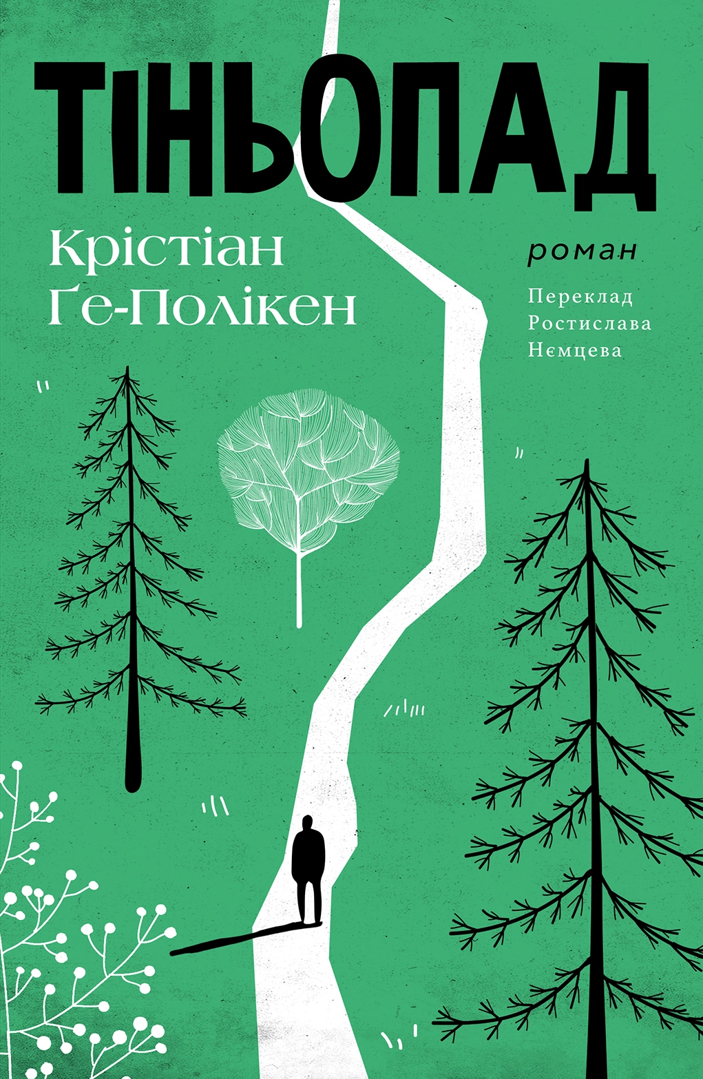 Тіньопад