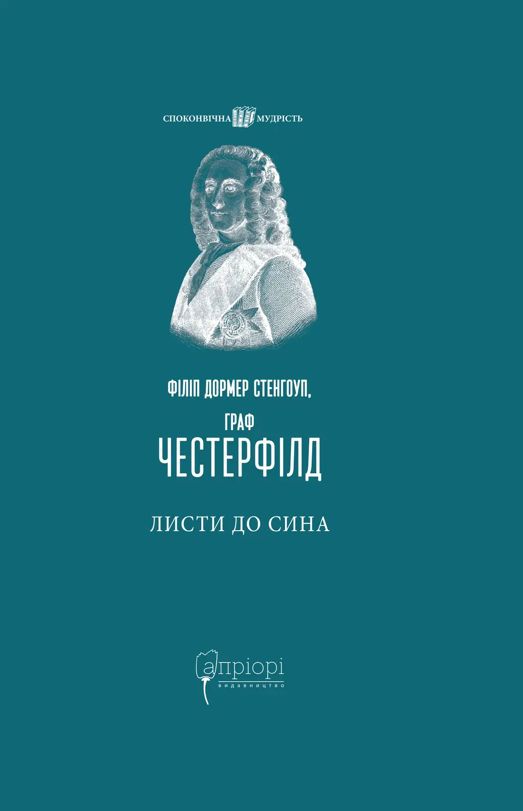 Обкладинка "Листи до сина"