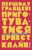 Переглянути уривок