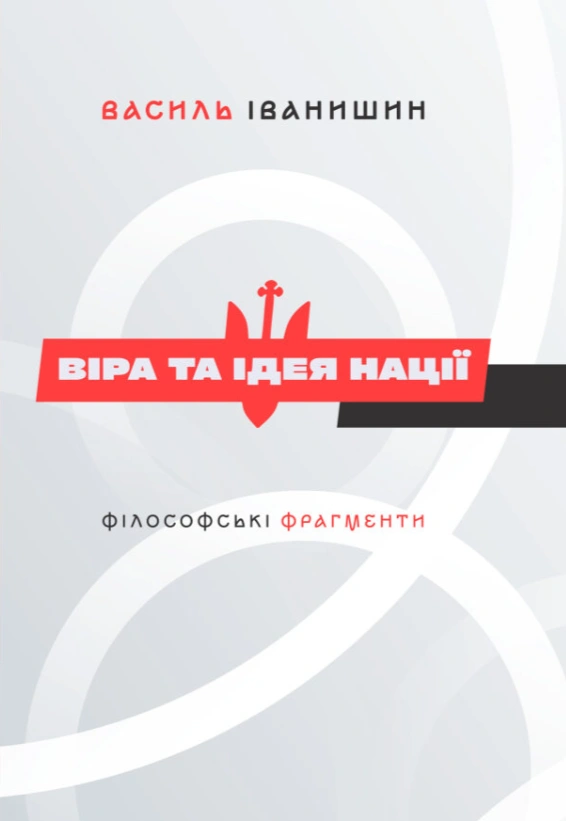 Віра та ідея нації