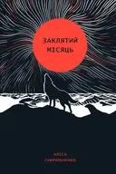 Переглянути уривок