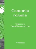 Переглянути уривок