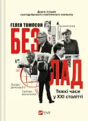Переглянути уривок