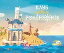 Переглянути уривок