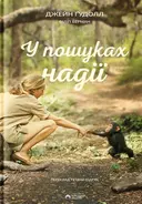 Переглянути уривок
