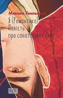 Переглянути уривок