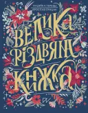 Переглянути уривок