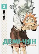 Переглянути уривок