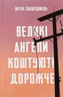 Переглянути уривок