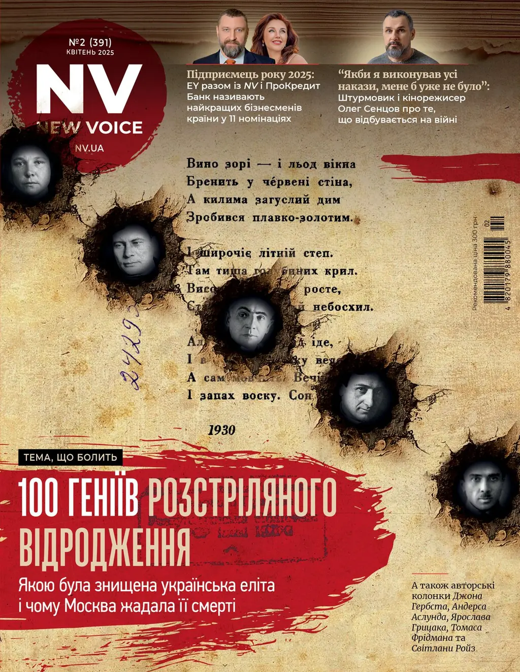 Обкладинка "Журнал New Voice (2025 №2)"