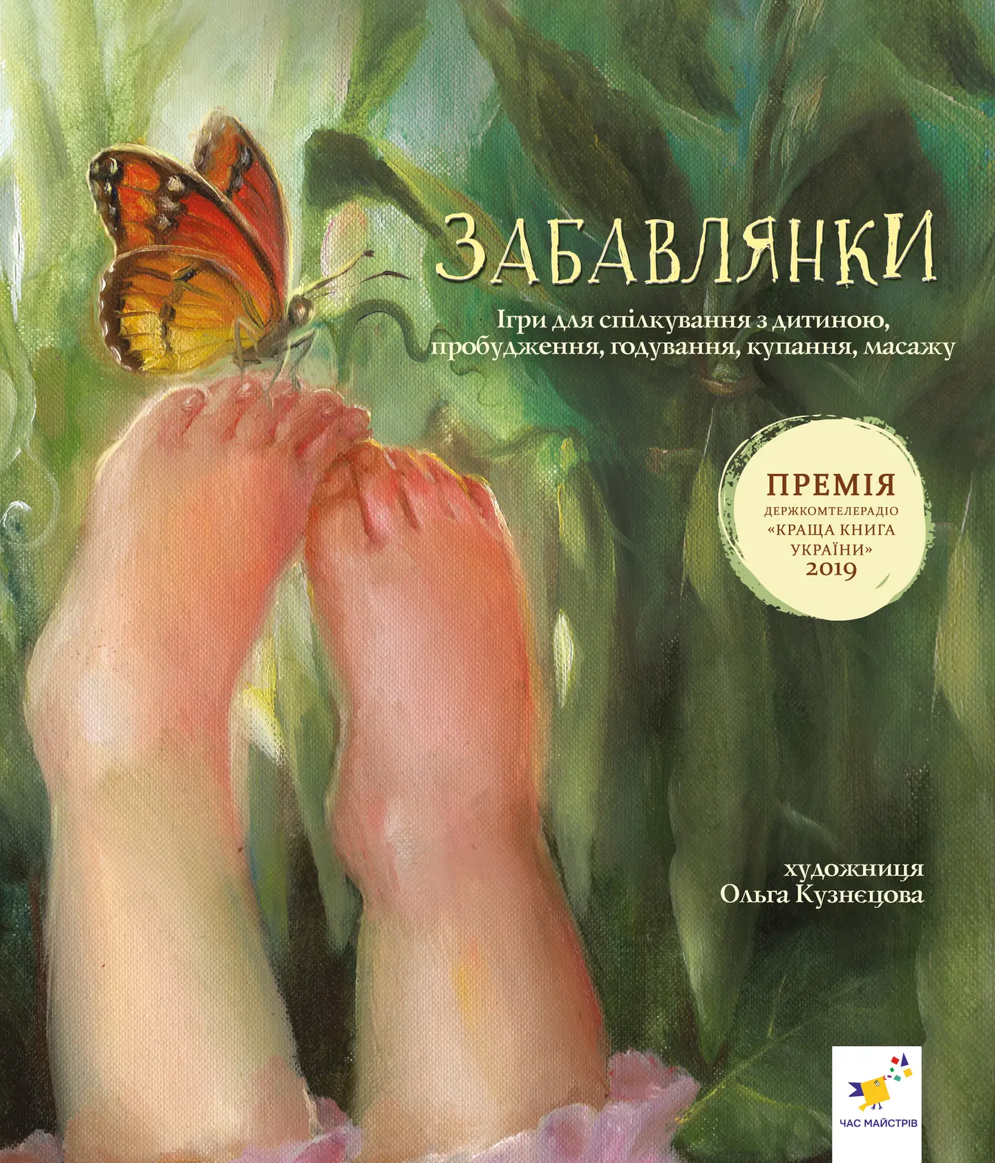Забавлянки