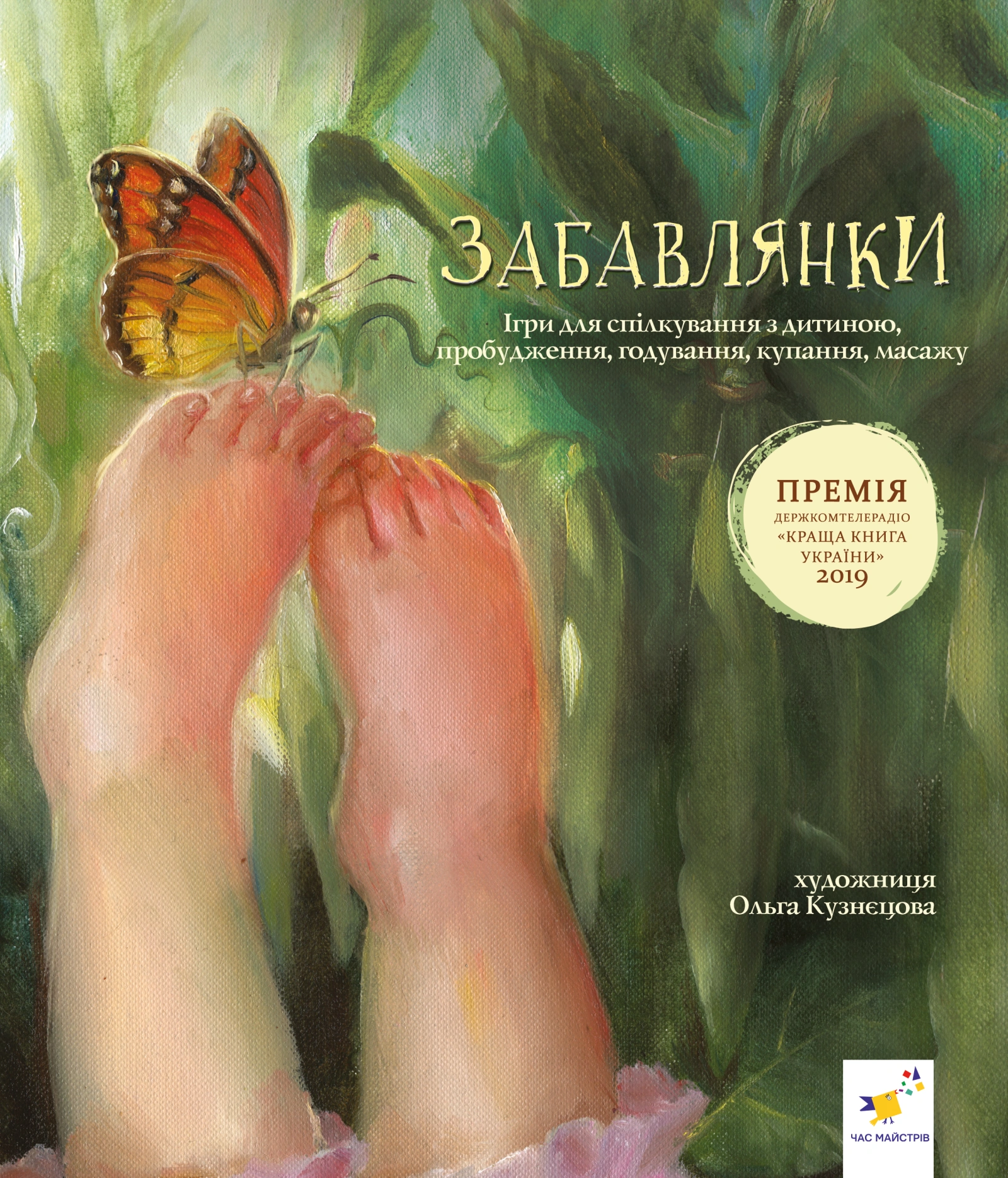 Забавлянки