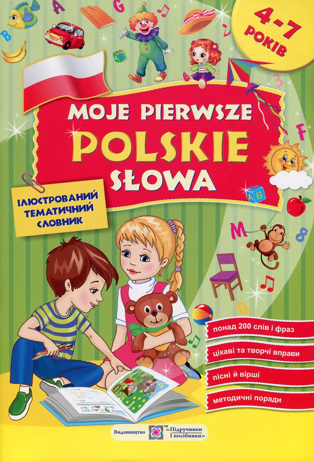 Обкладинка "Moje pierwsze polskie slowa / Мої перші польські слова. Ілюстрований тематичний словник для дітей 4-7 років"