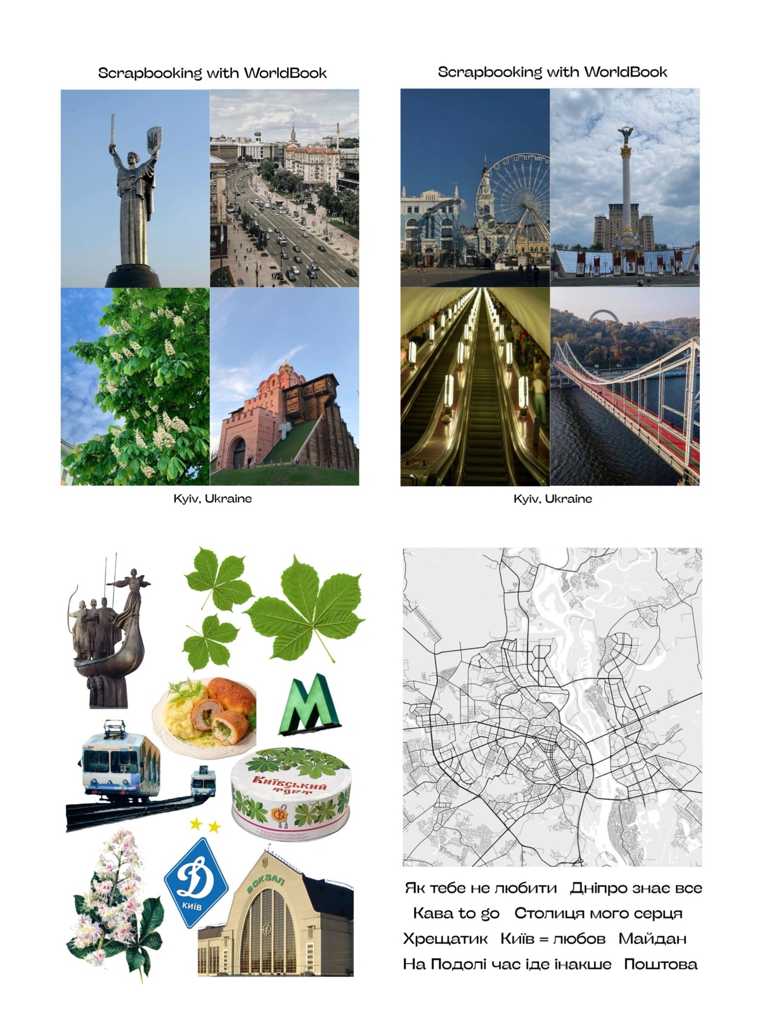 Скрапбукінг «Київ»