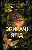 Переглянути уривок