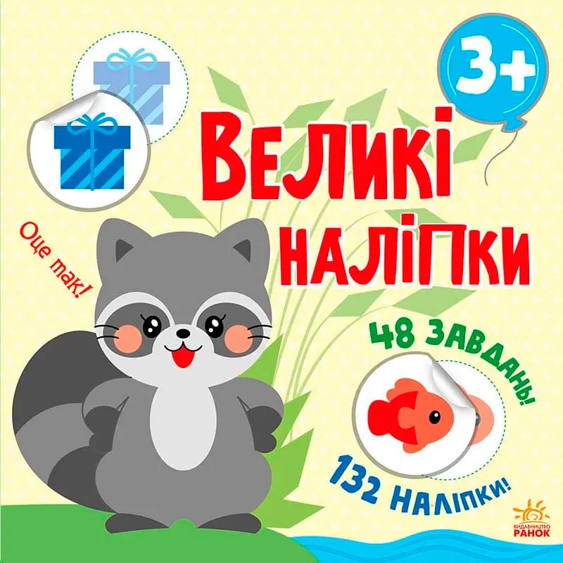 Наклей єнота