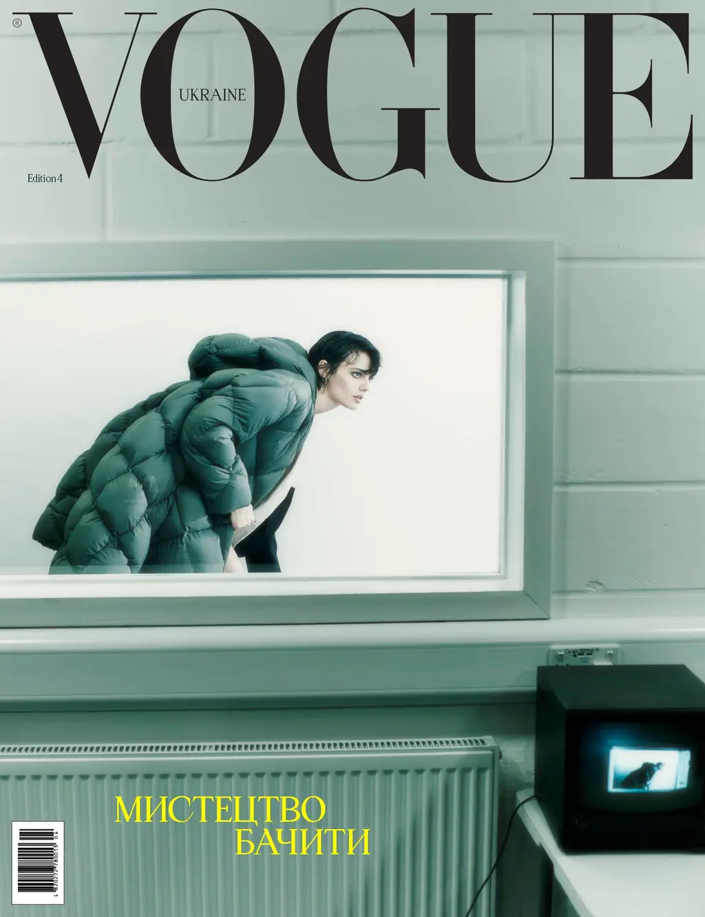 Обкладинка "Vogue Ukraine Edition №4 зима 2023-2024"