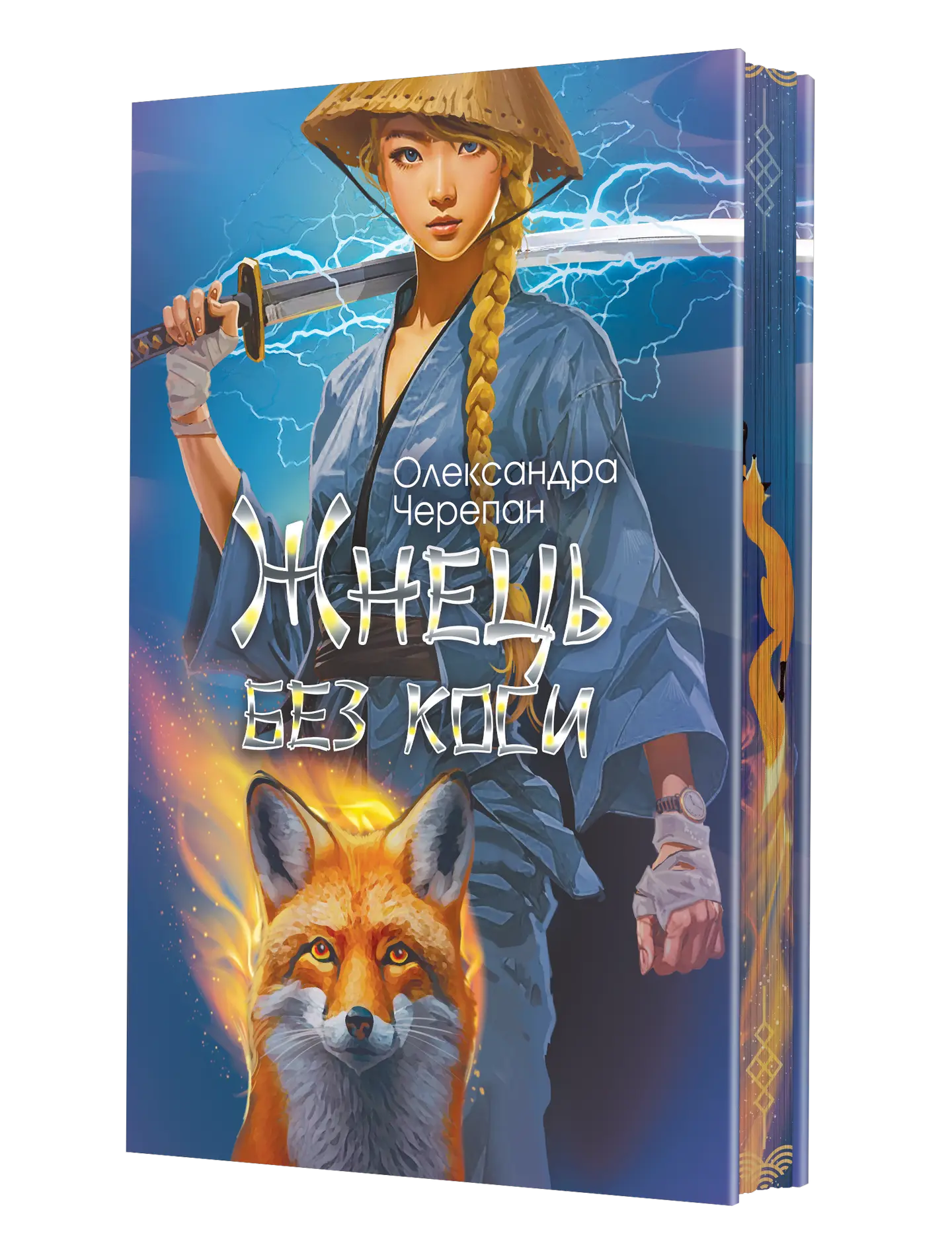 Жнець без коси