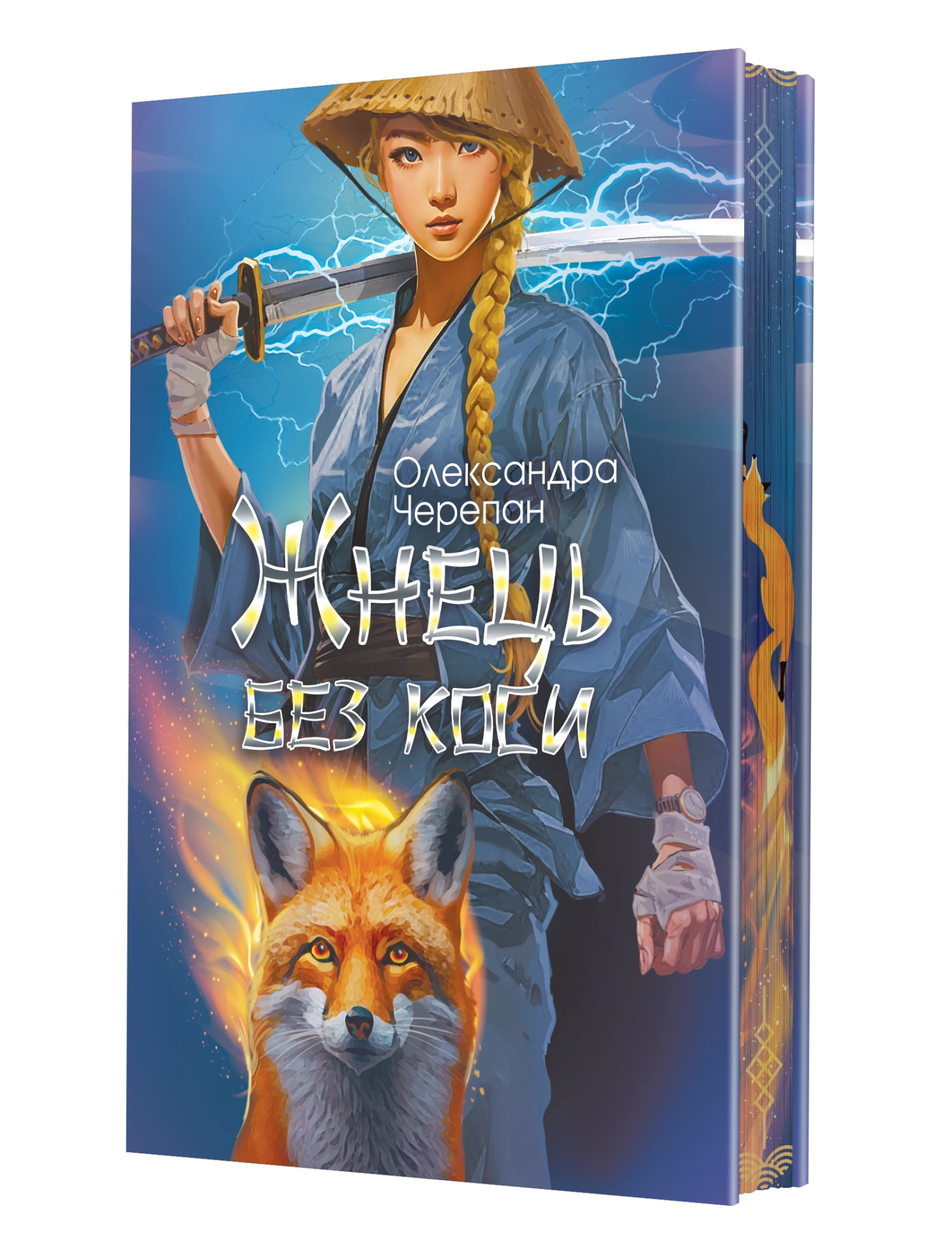 Жнець без коси