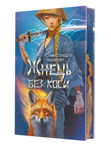 Жнець без коси