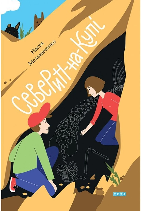 Северин-на-Купі