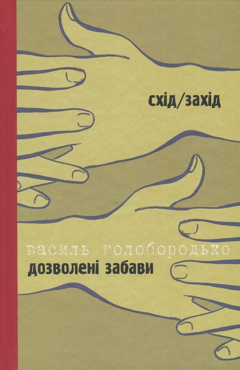 Дозволені забави/Жінка на ім’я Модеста