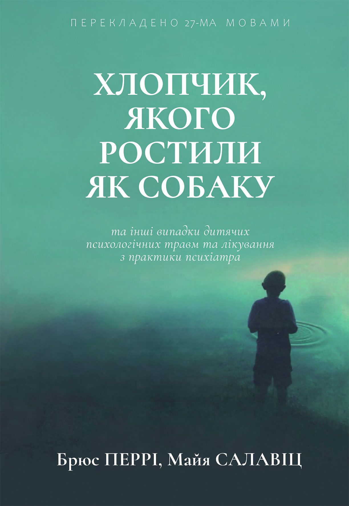Хлопчик, якого ростили як собаку та інші випадки дитячих...