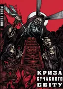 Переглянути уривок