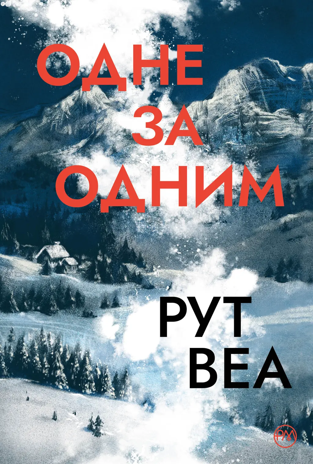 Обкладника "Одне за одним" Обкладинка "Одне за одним"