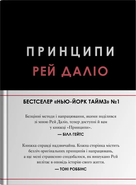 Обкладинка "Принципи"