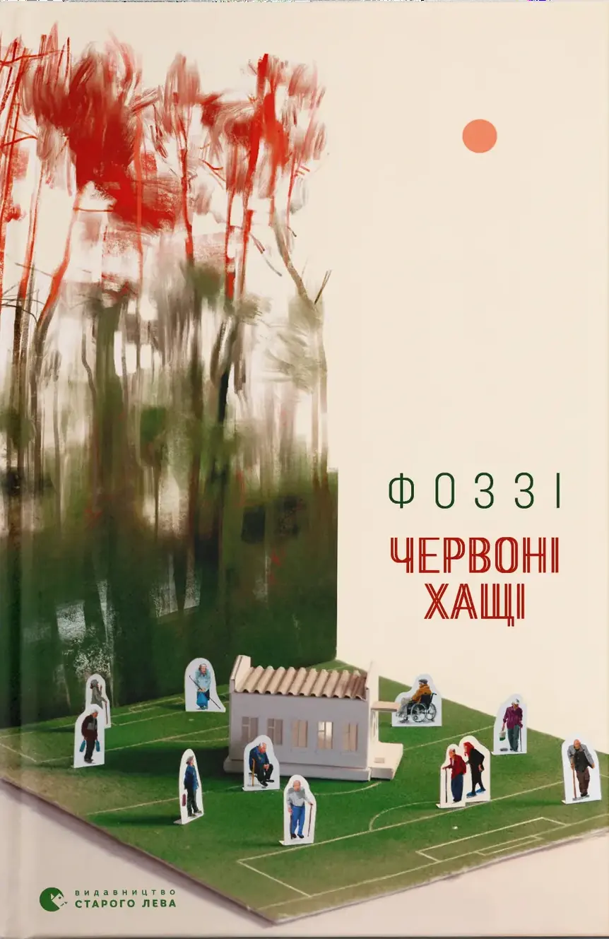Обкладинка "Червоні Хащі"