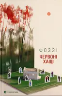 Переглянути уривок