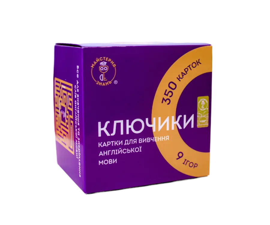 Картки для вивчення англійської мови «Ключики»