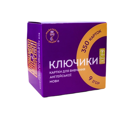 Картки для вивчення англійської мови «Ключики»