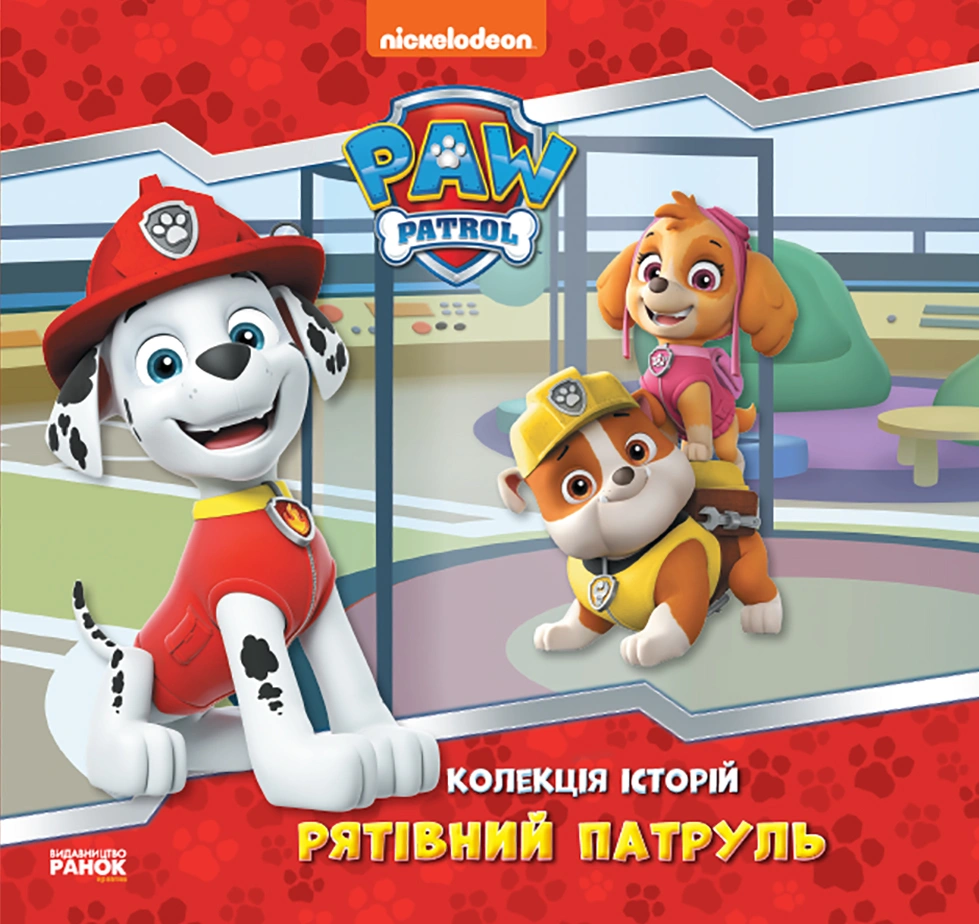 Щенячий Патруль. Рятівний Патруль