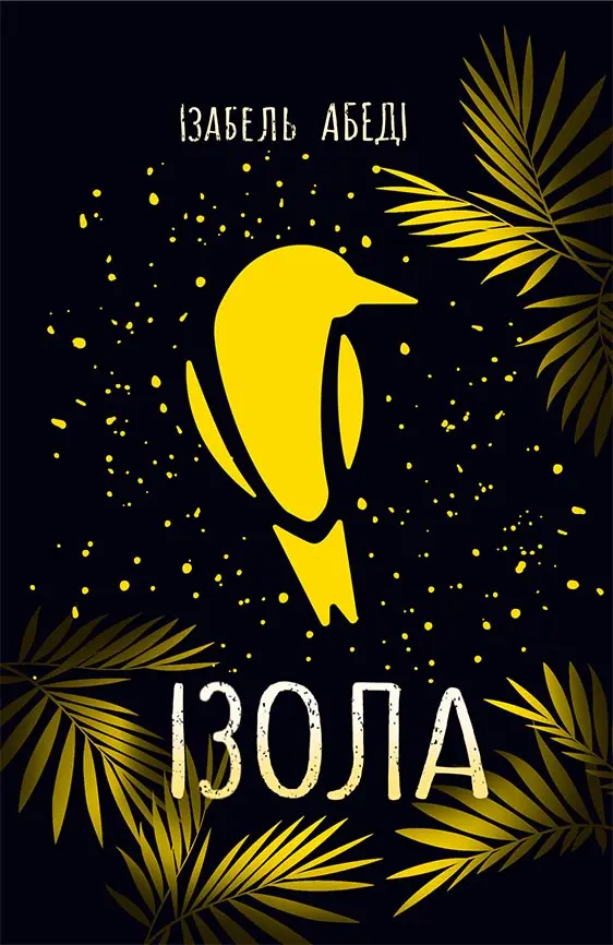 Обкладинка "Ізола"