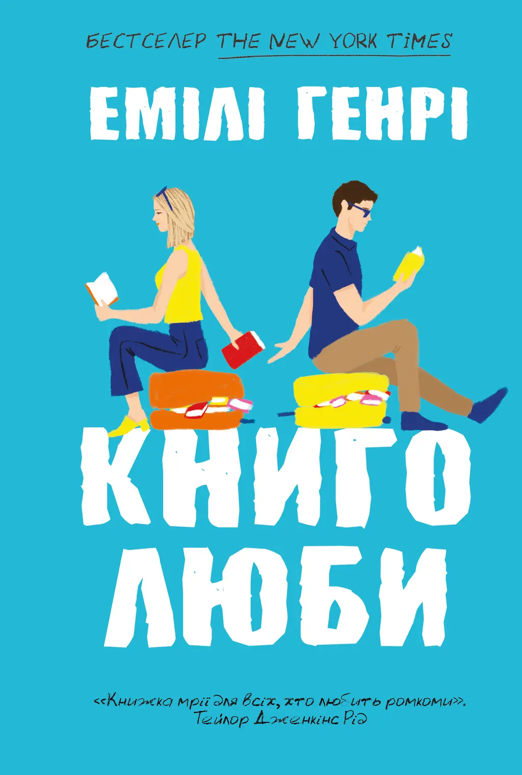 Обкладника "Книголюби" Обкладинка "Книголюби"
