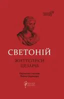 Переглянути уривок