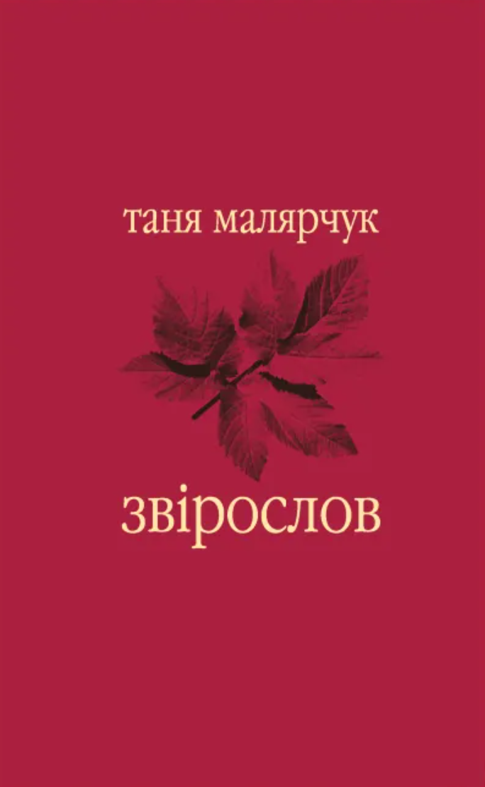 Звірослов