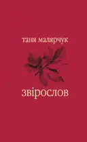 Переглянути уривок