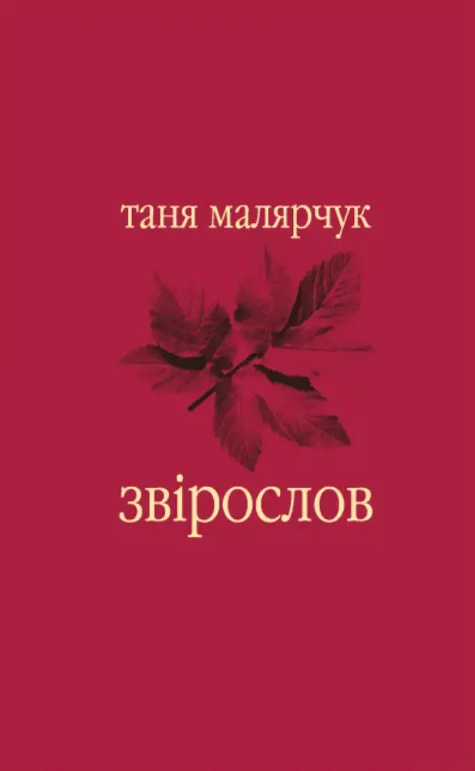 Звірослов