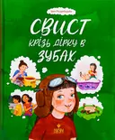 Переглянути уривок