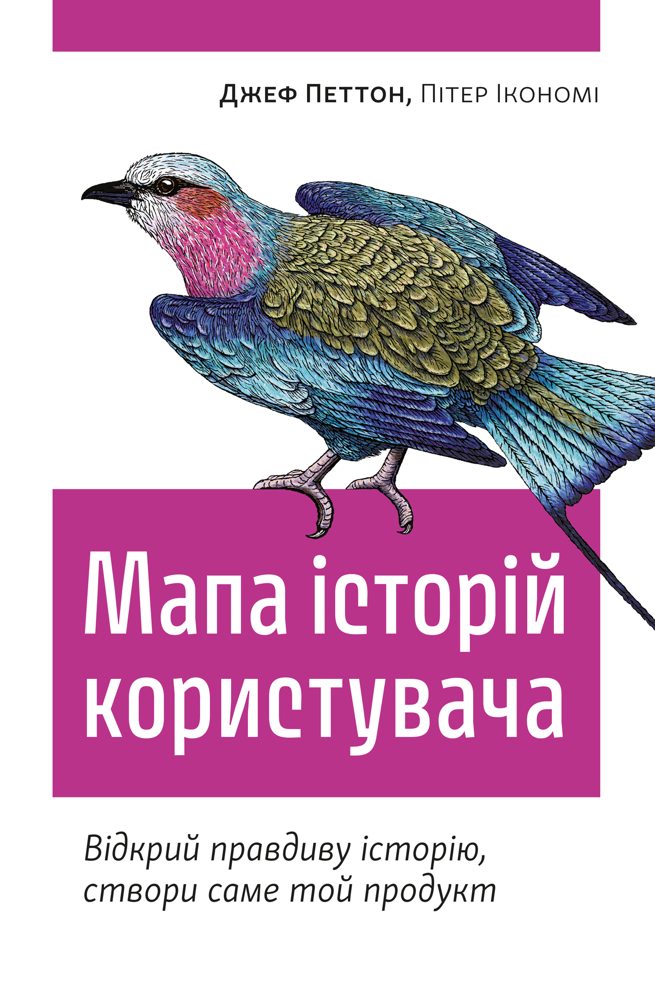 Мапа історій користувача. Відкрий правдиву історію,...