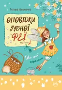 Переглянути уривок